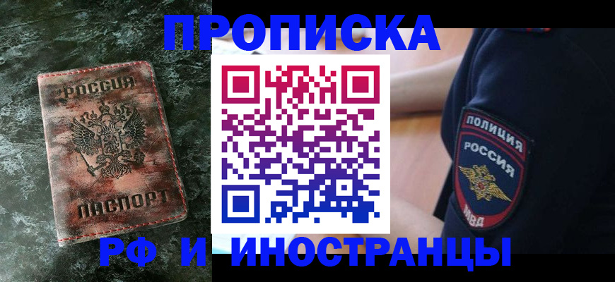 прописка для работы в Острогожске