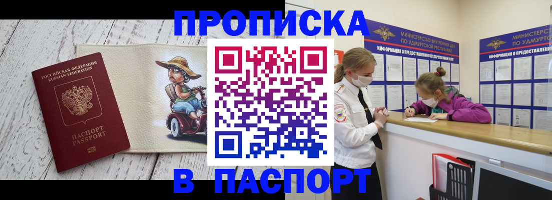 прописка ребенка в Острогожске