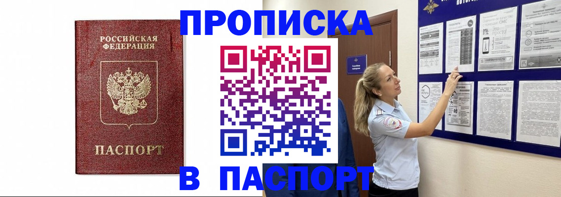 прописка для работы в Острогожске