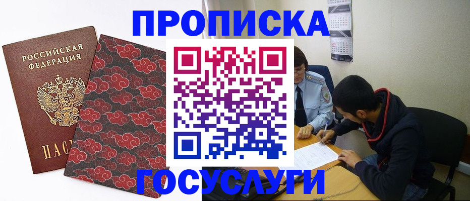 временная регистрация купить в Острогожске