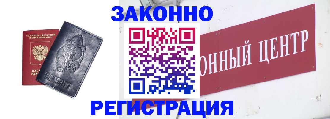 прописка в Острогожске
