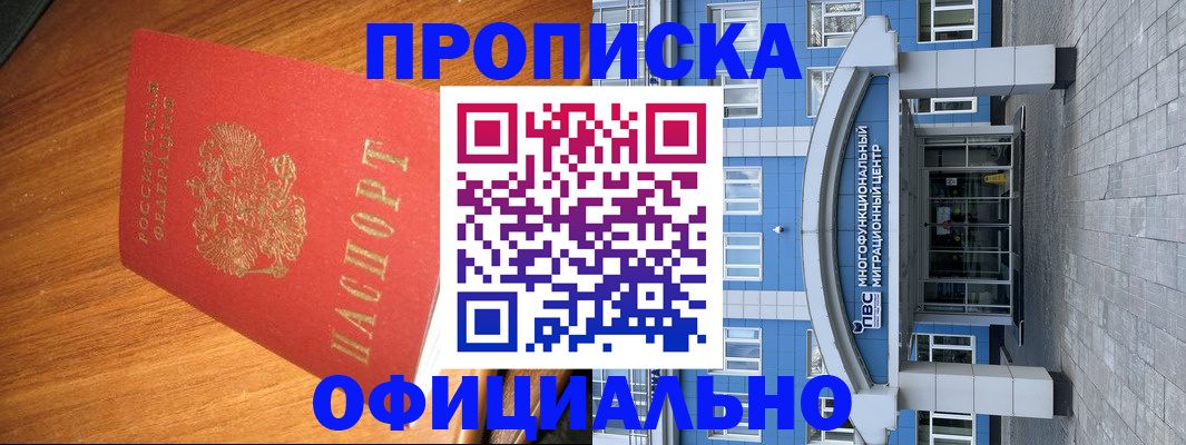 временная регистрация для школы в Острогожске