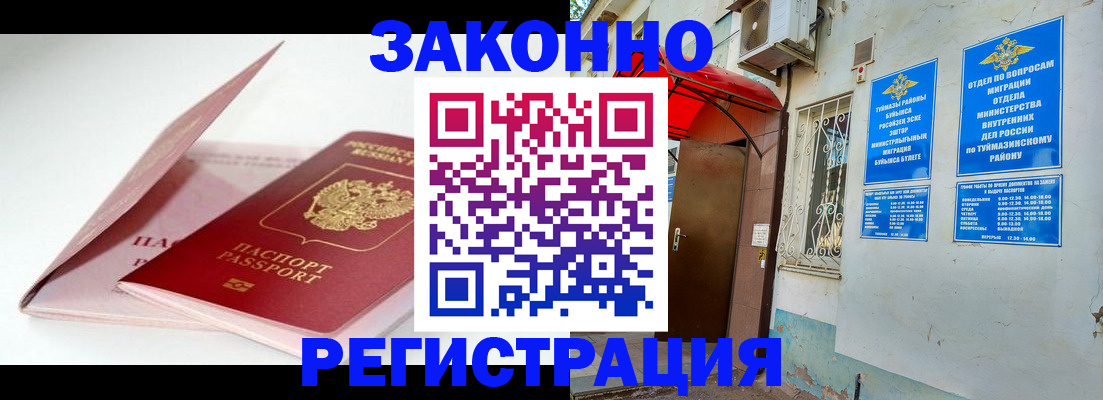 прописка гарантия в Острогожске
